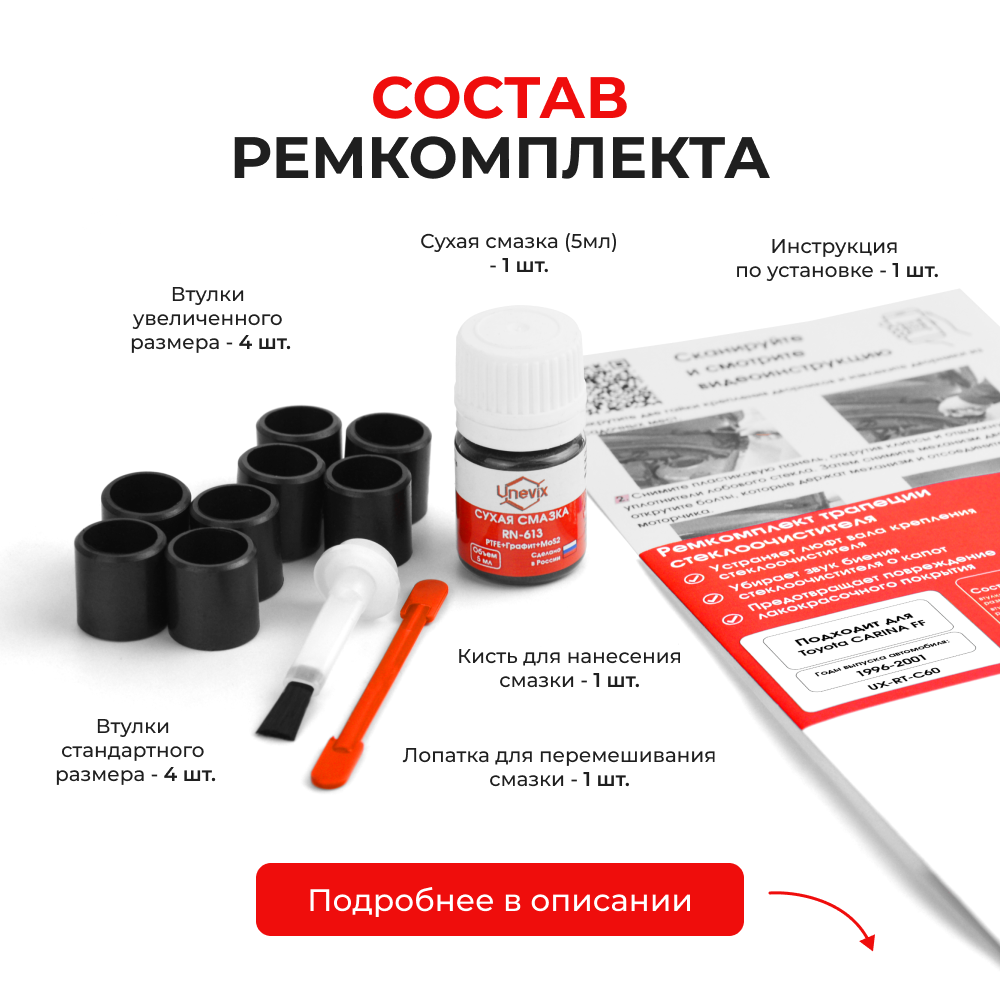 Ремкомплект трапеции стеклоочистителя Toyota CARINA FF [AT21#,CT21#,ST215] 1996-2001 C-60