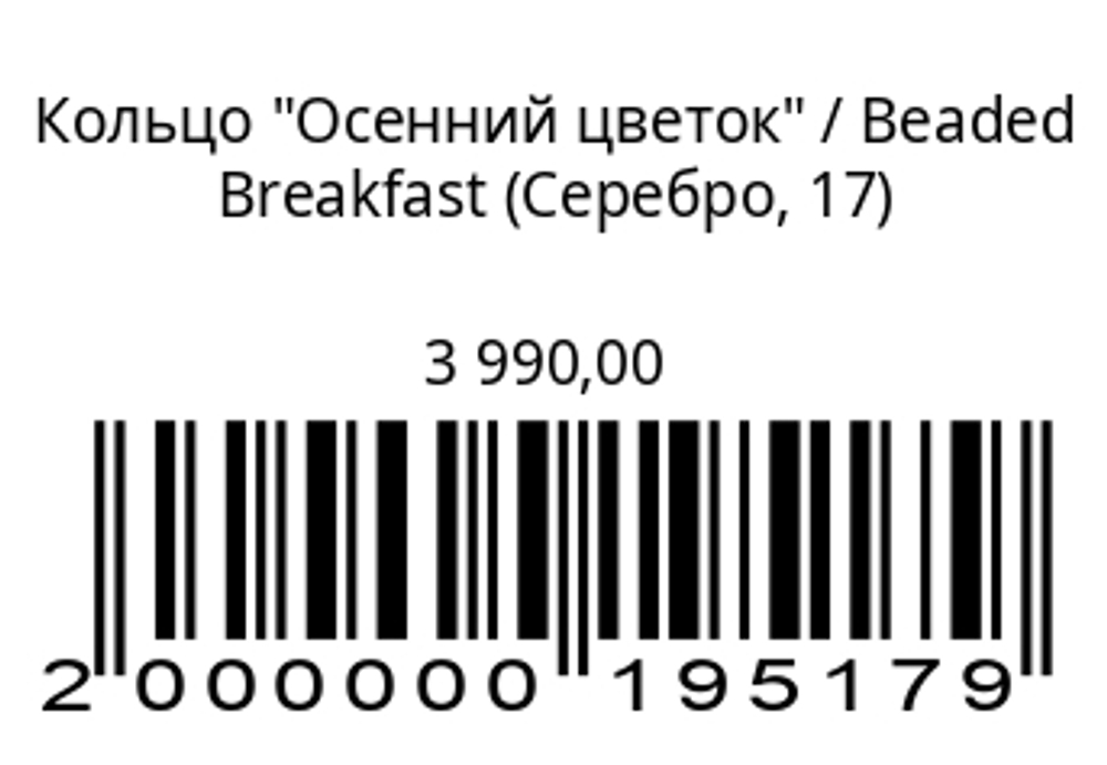 Кольцо “Осенний цветок”