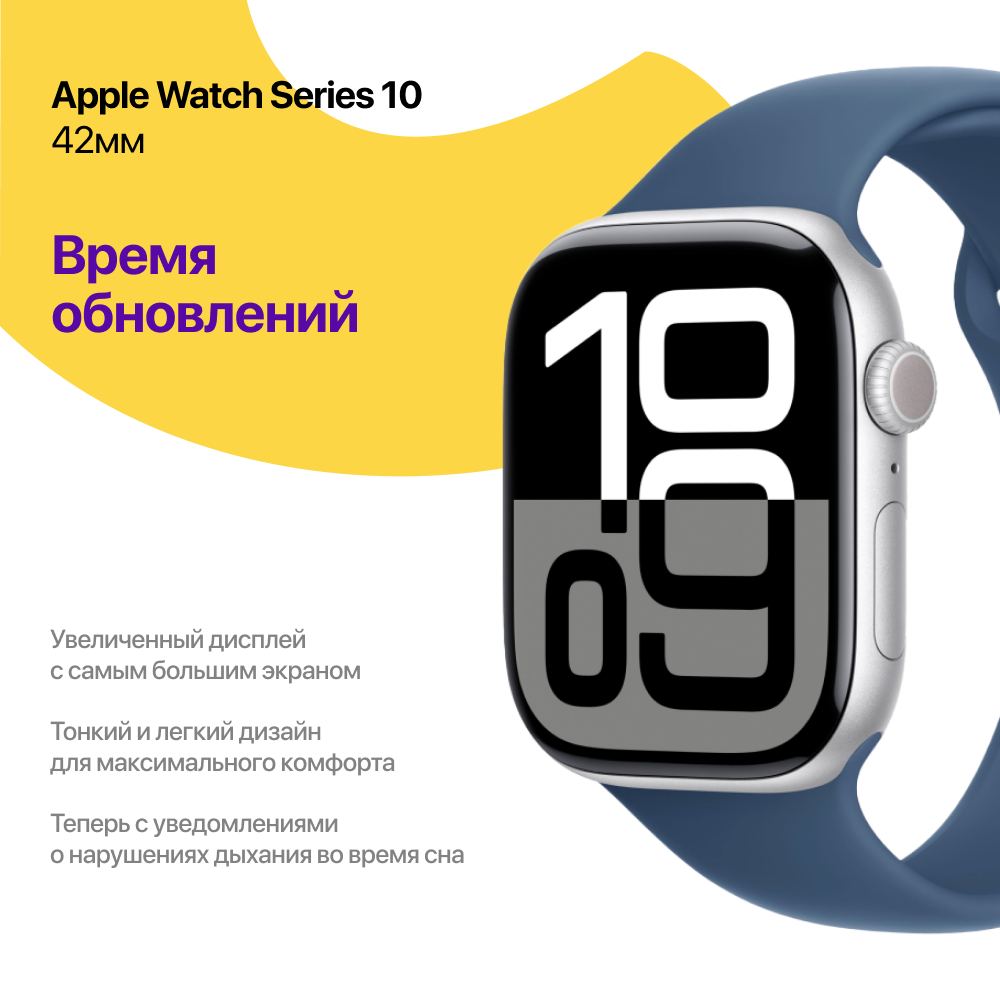 Apple Watch Series 10, 42 mm