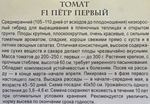 Томат Петр Первый 0,1 г СР серия Русский вкус! СМТ-181