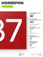 Номер на дверь 287, табличка на дверь для офиса, квартиры, кабинета, аудитории, склада, красная 120х70 мм, Айдентика Технолоджи