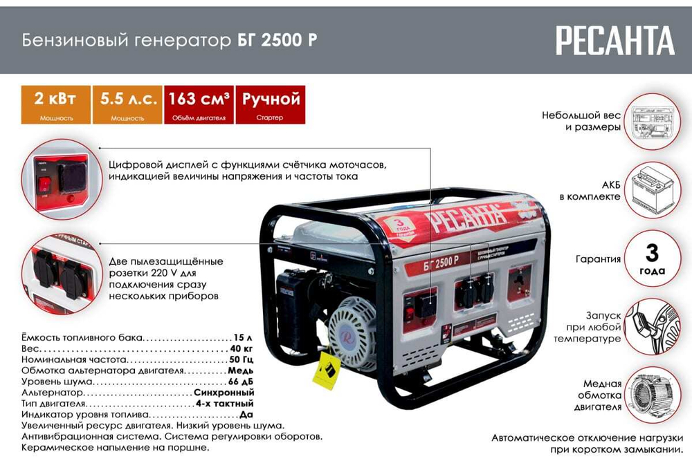 Электрогенератор БГ 2500 Р Ресанта, шт