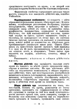 Repettorum по общей и частной токсикологии | Крылов А.