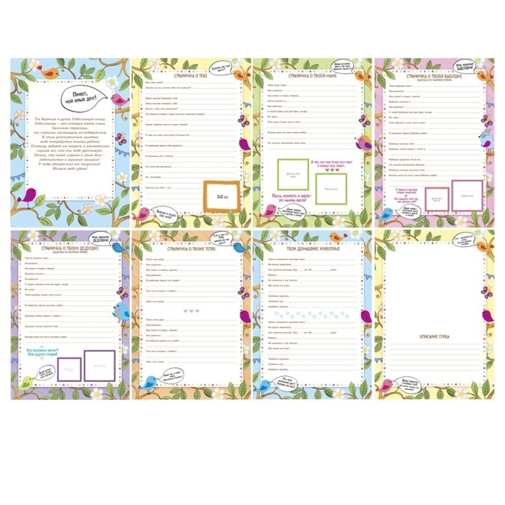 3600656 Детская родословная папка «Совы», 16 листов, 24,5 х 32 см