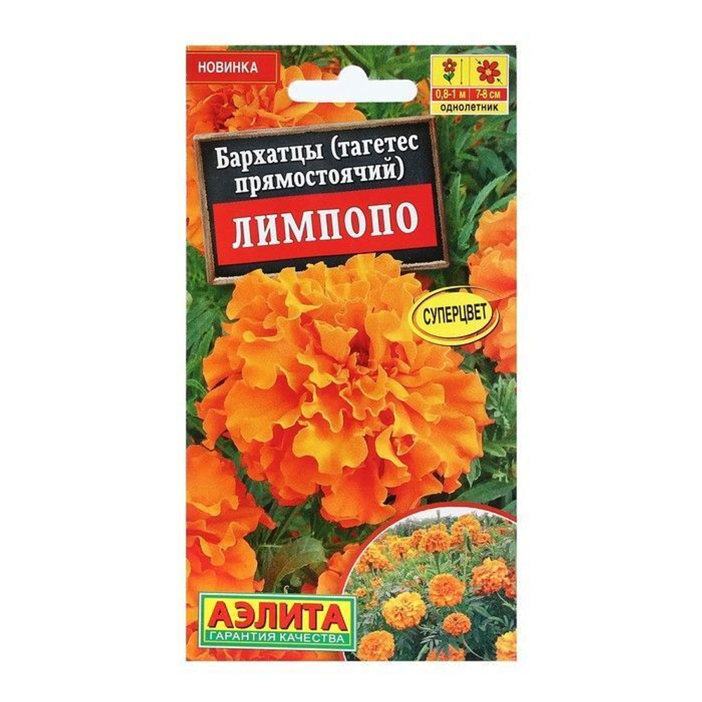 Цв. Бархатцы Лимпопо 0,3г (Аэлита)