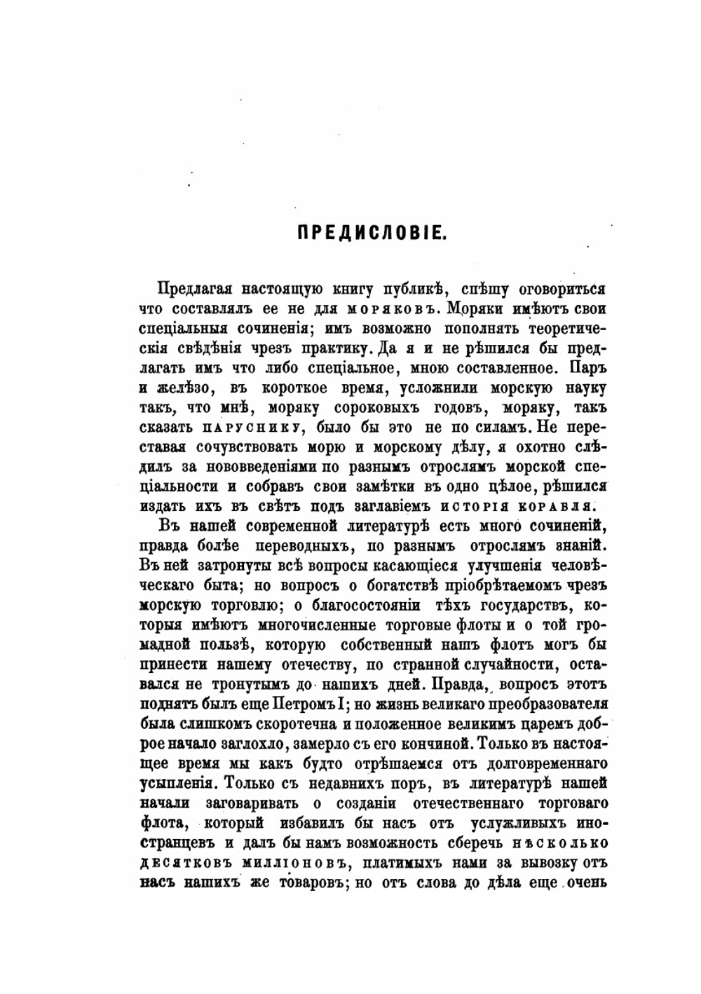 История корабля. Том I Части 1,2 | Н. Боголюбов