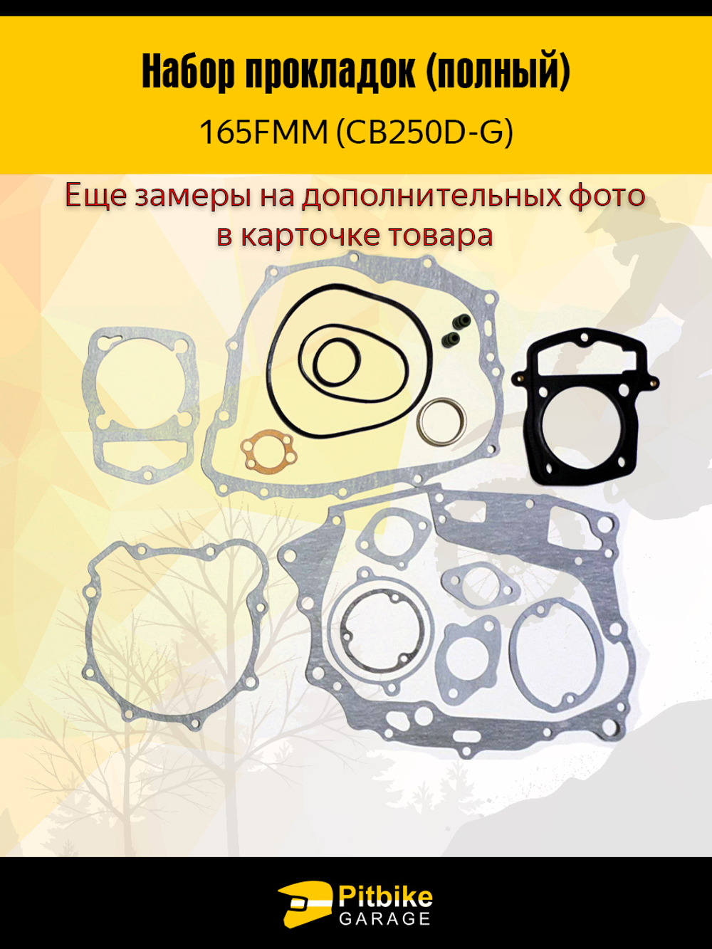 - Набор прокладок двигателя для мотоцикла Enduro 165FMM (CB250D-G)
