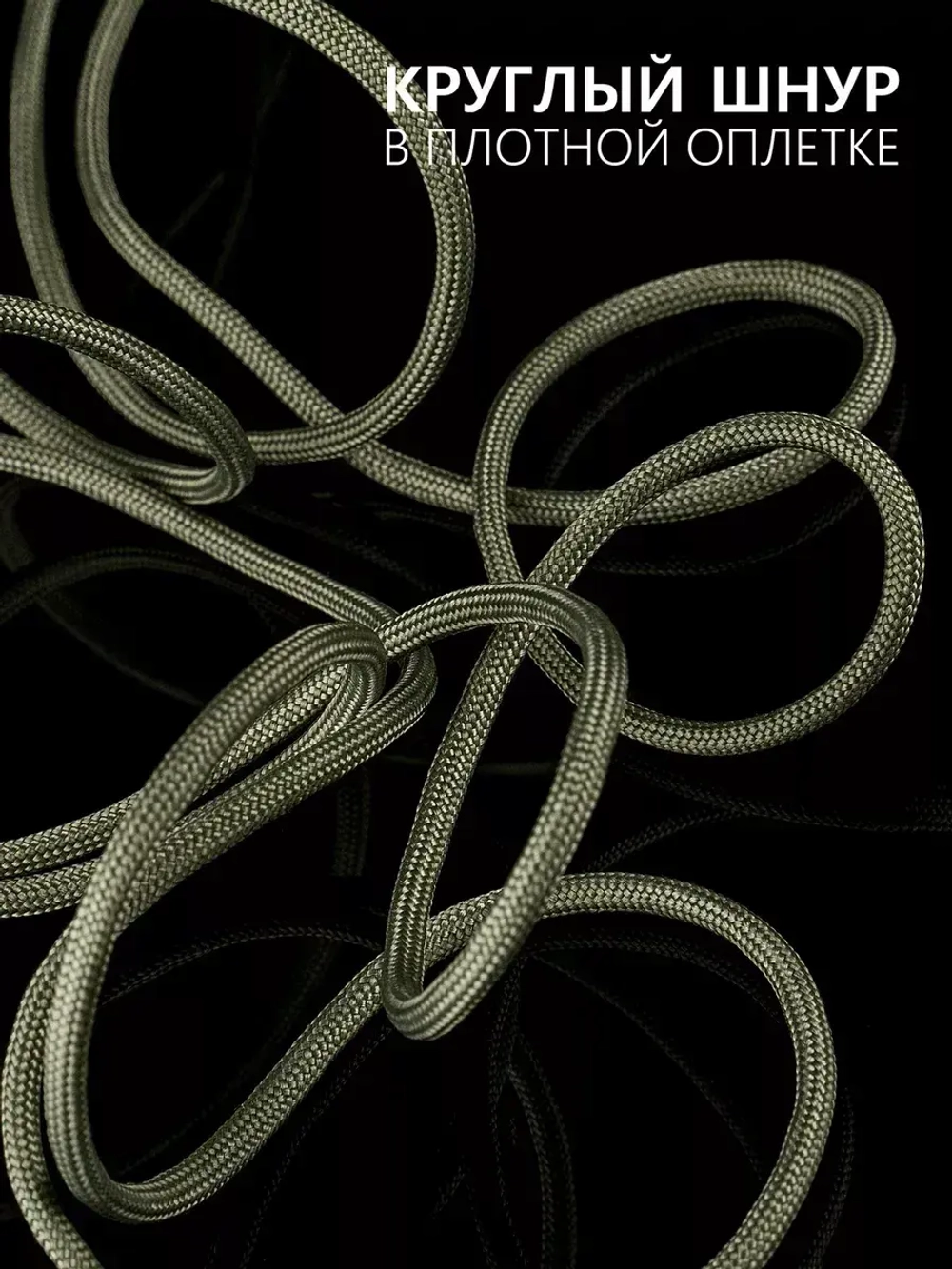 Паракорд 4 мм 7 жил ОДНОТОННЫЙ