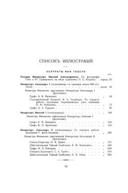 Министерство финансов 1802-1902. Часть первая | Нет автора