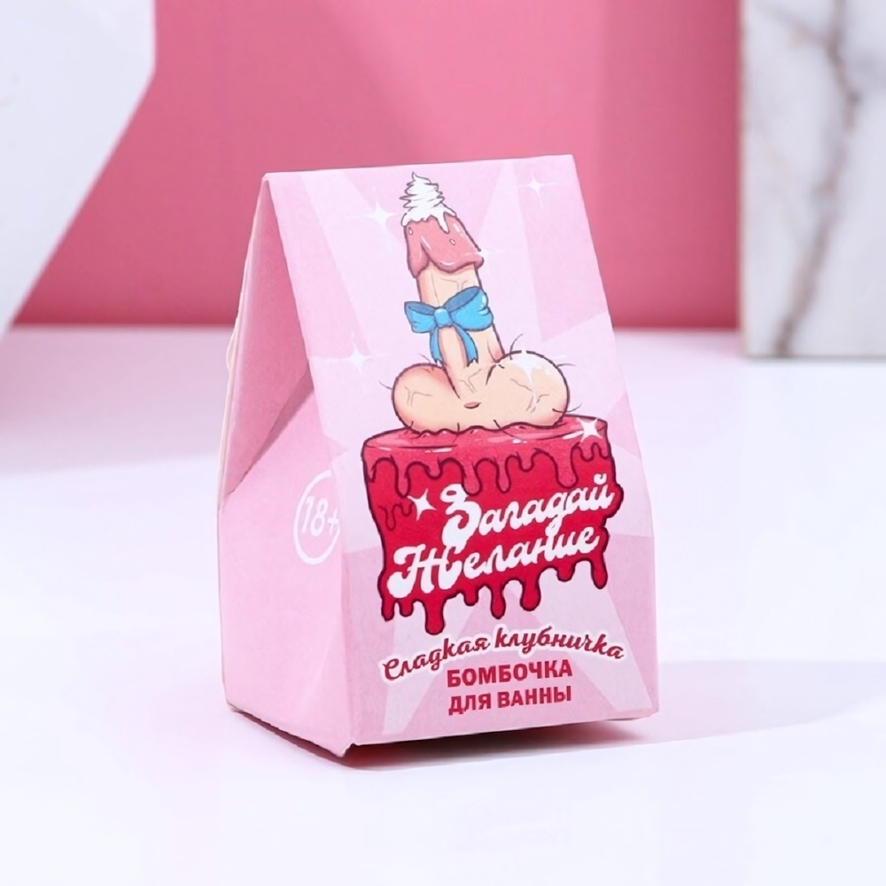 Бомбочка для ванны Загадай желание сладкая клубничка 40 г