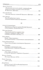 И.А. Бродский: pro et contra