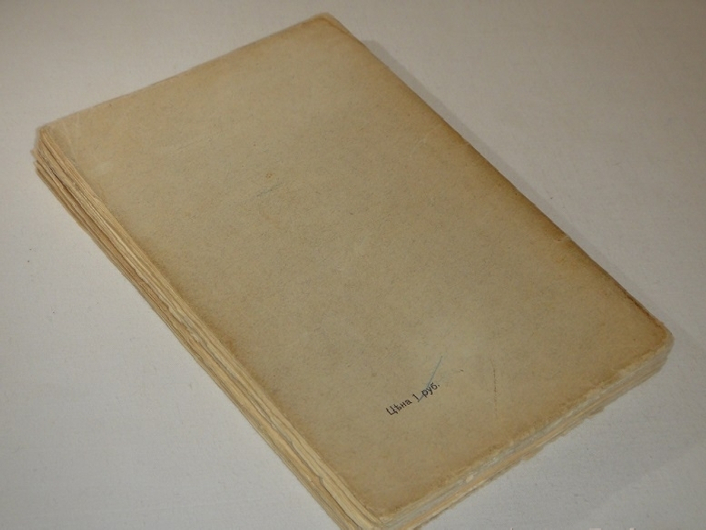 "Евреи, их происхождение и причины их влияния в Европе". 1910г.