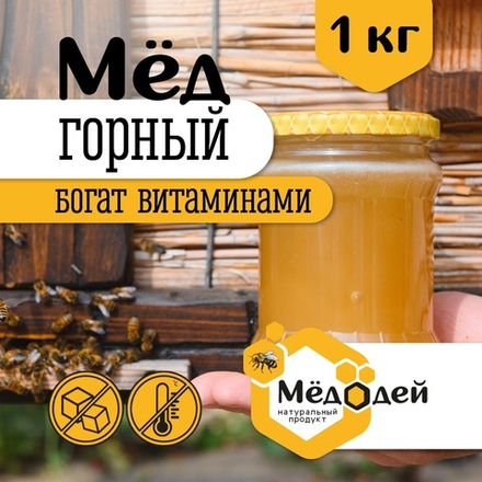 Мёд горный