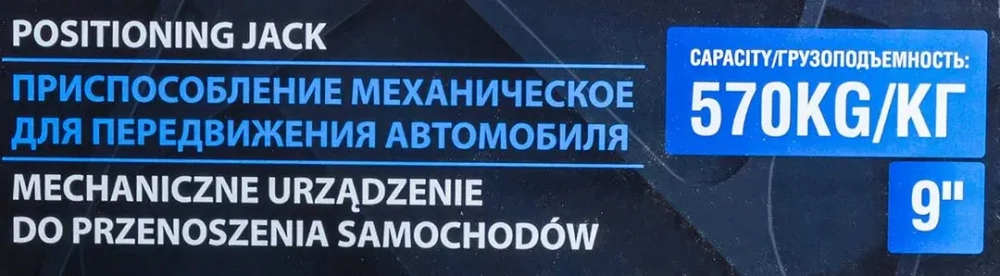 Приспособление механическое для передвижения автомобиля с неисправным колесом 9''(максимальная ширина колеса - 230мм) Forsage F-TRA12093 BIG