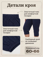 Бриджи в мелкий горох свободные ниже колена большой размер