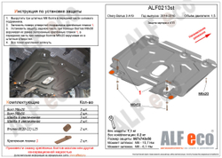 Защита картера и КПП (сталь 1,5 мм) для Chery Bonus 3 A19 2014-2016 (V - 1.5) Alfeco.ALF0213st