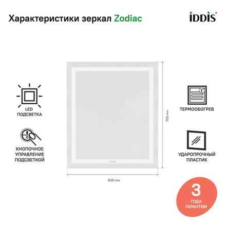 Зеркало с подсветкой и термообогревом IDDIS Zodiac, 60 см, ZOD60T0i98