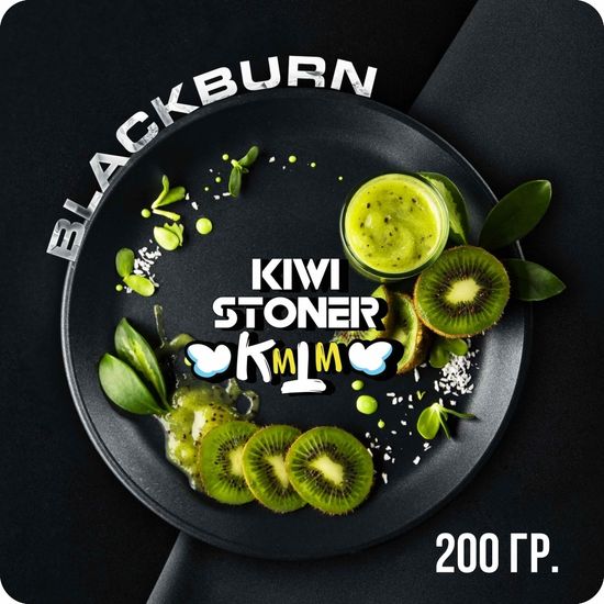 BlackBurn (KiwiStoner), 200 гр.