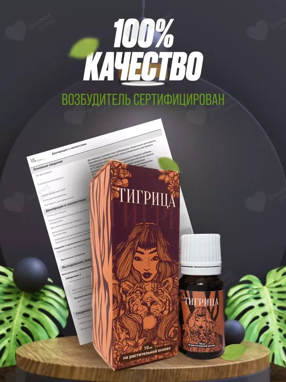 Концентрат пищевой "Тигрица" растительная основа, 10 мл