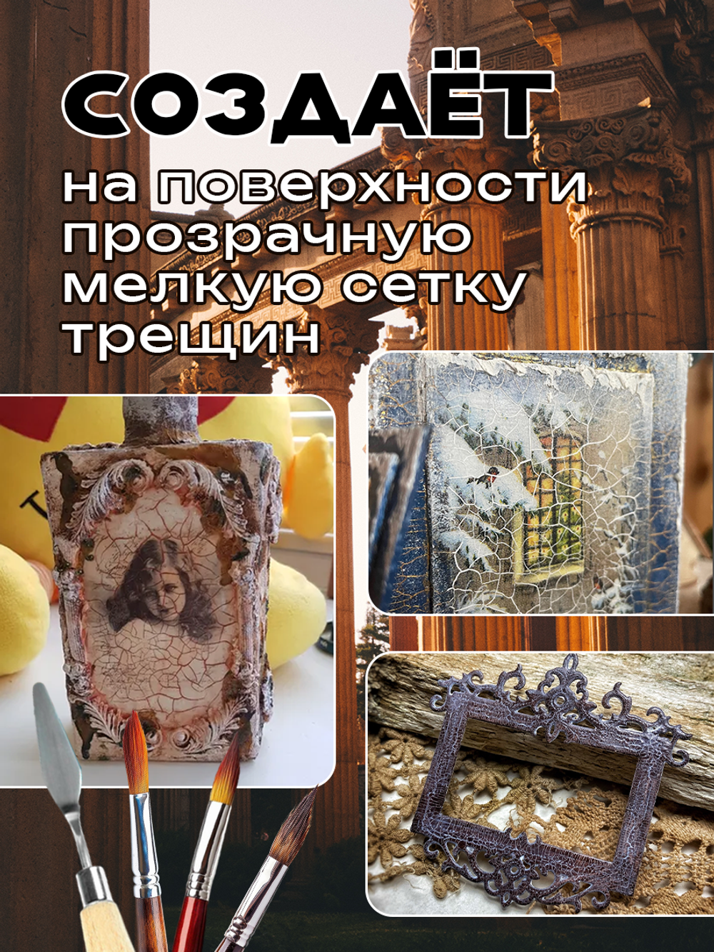 Набор кракелюра «Эффект трещин» 2х100 мл
