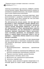Управляй давлением: техника рыдающего дыхания