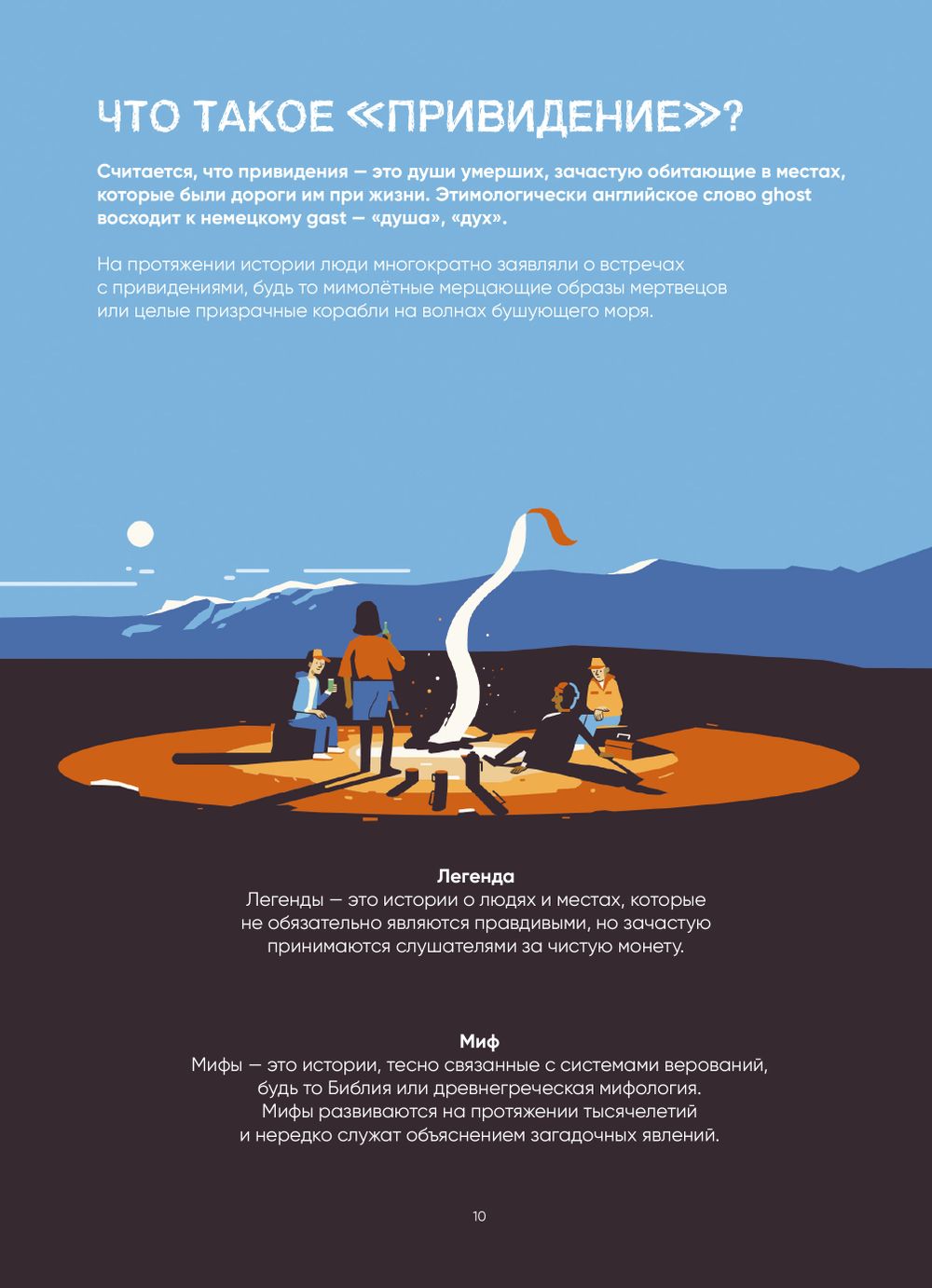 Энциклопедия Иллюстрированная история привидений