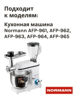 Терка (набор) AFP-961-965 для кухонного комбайна NORMANN AFP 961-965 (SM-1520-67)
