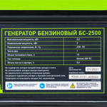 СИБРТЕХ Генератор бензиновый БС-2500 2.2кВт 230В четырехтактный 15л ручной стартер
