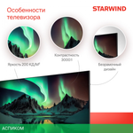 Телевизор LED Starwind 32" SW-LED32SG305