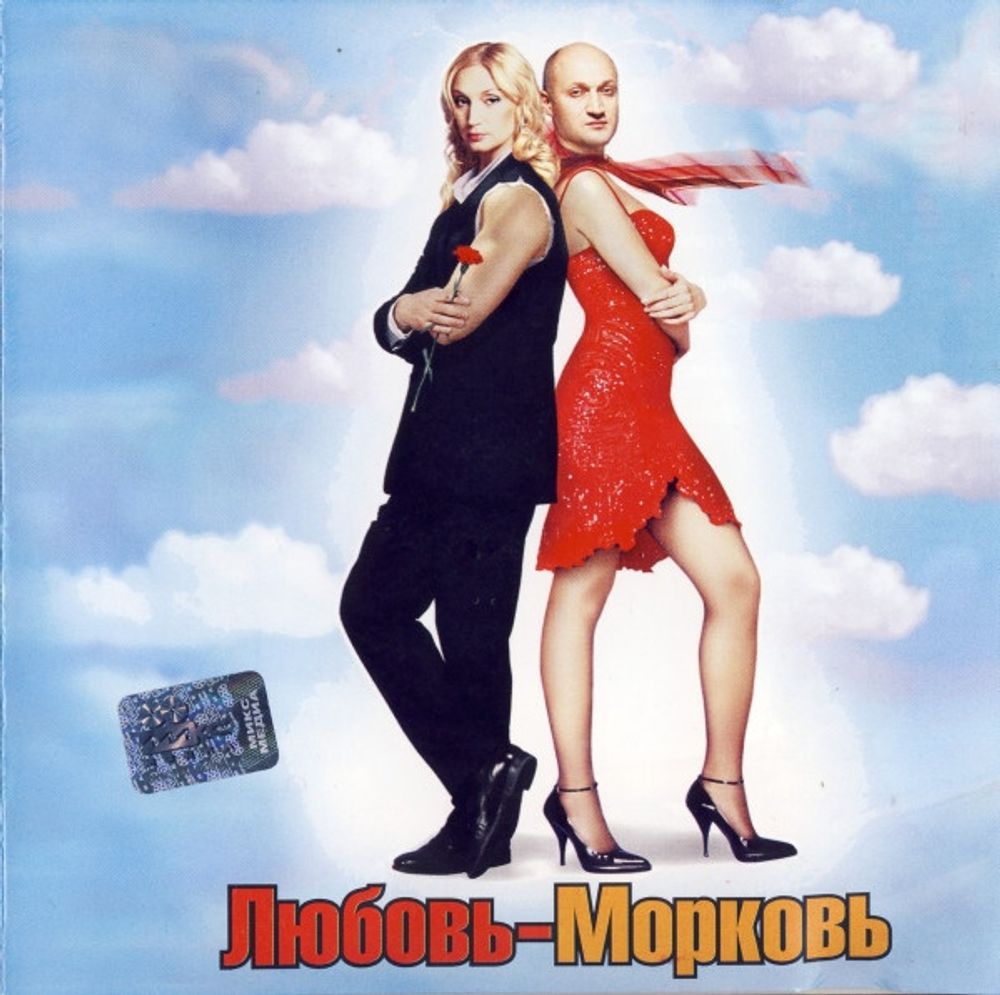 Various  / Любовь-Морковь (CD)