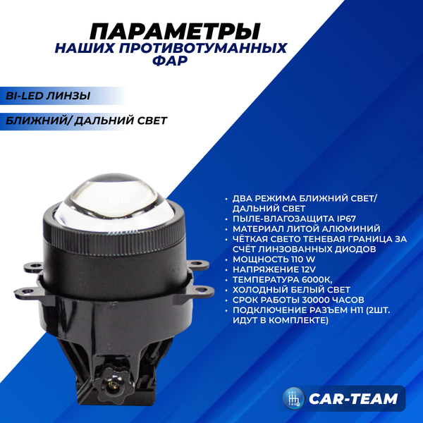 Противотуманные фары (ПТФ) Лада Веста, Гранта FL, Нива Урбан, X-Ray, Renault, Nissan, Honda, Ford, Opel, Peugeot, Mitsubishi, Daewoo "Sal-Man" лазерные с Bi-LED модулем, ближний/дальний свет (арт. 01709)