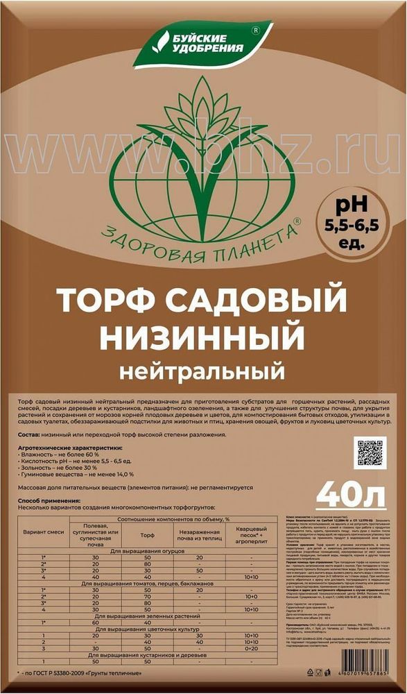 ТОРФ садовый низинный (нейтральный) 40 л БУЙ (45шт/пал)