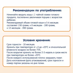 Каша молочная детская Fleur Alpine ОВСЯНАЯ С ГРУШЕЙ, с 5 месяцев, 200 г