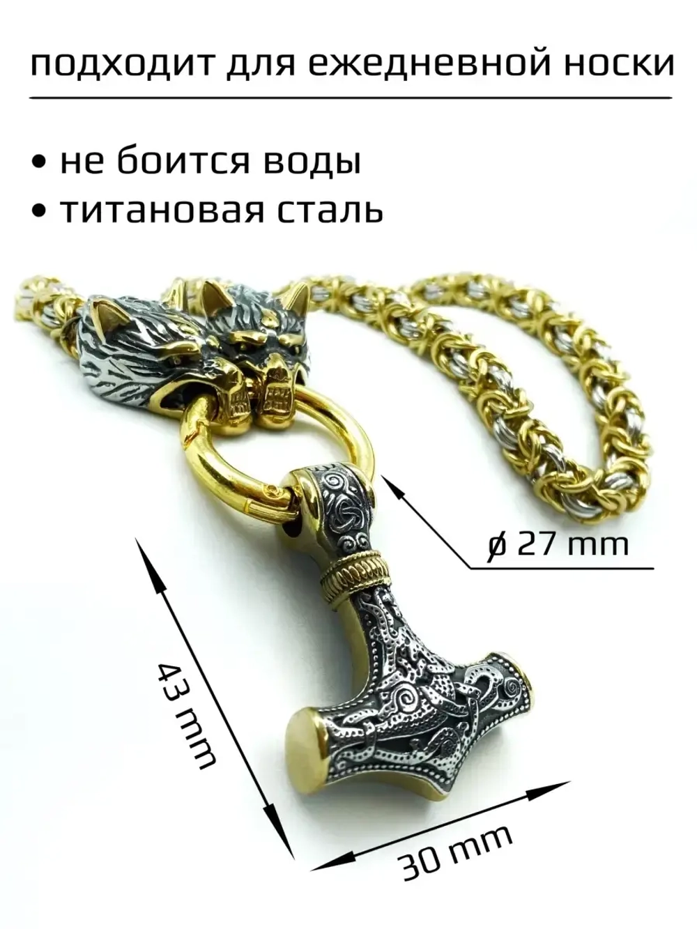 Крупная цепочка с волками и подвеской оберегом Гром Секира