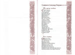 Хрестоматия "Жизнь жительствует..." Антология стихов о смерти и бессмертии в русской поэзии. Нина Саблина