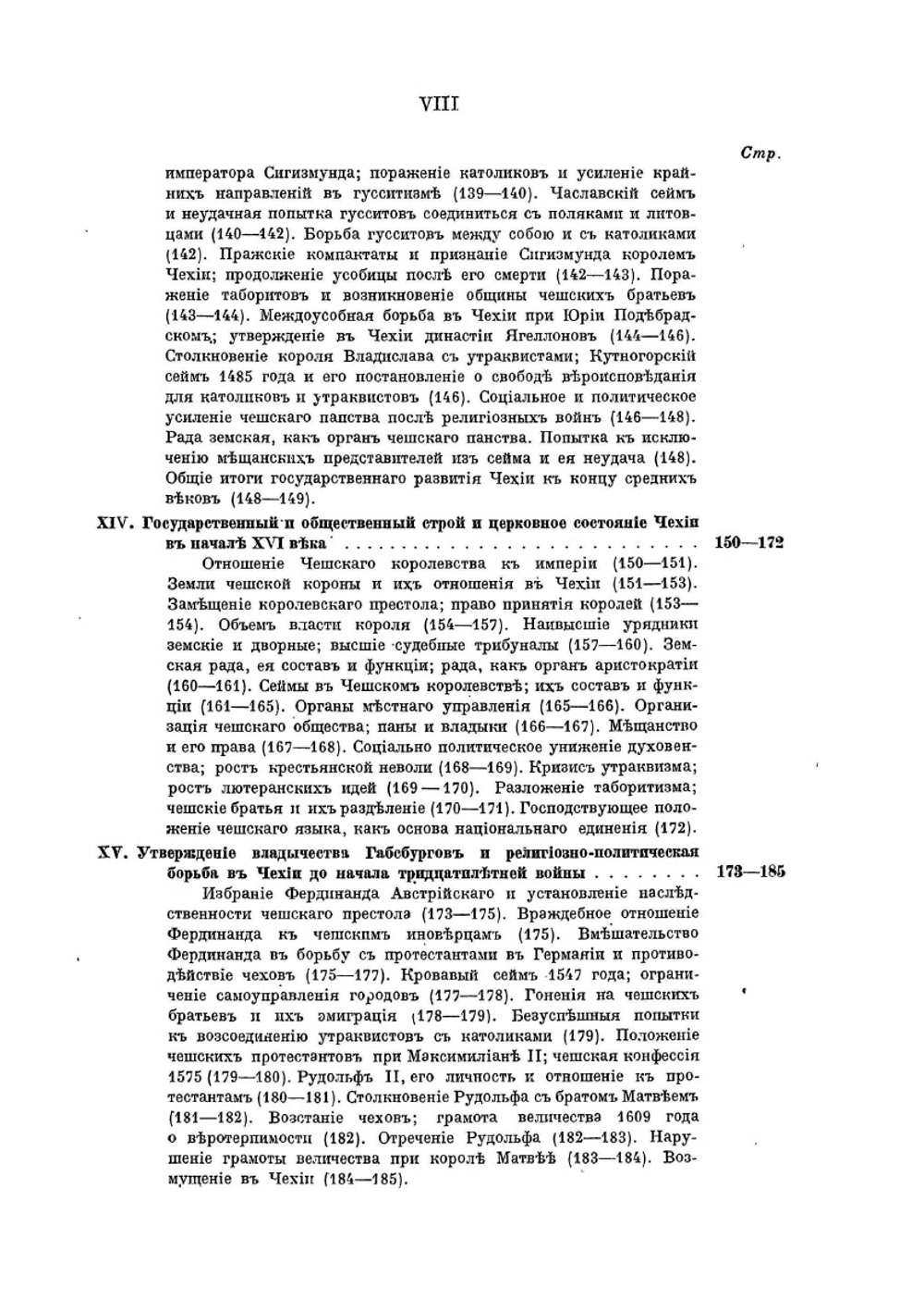 История западных славян (прибалтийских, чехов и поляков) | М. К. Любавский