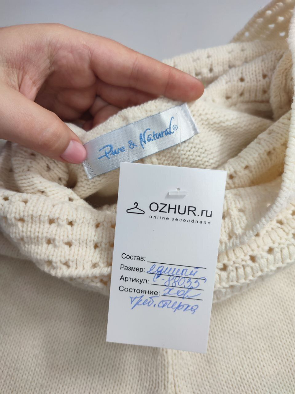 Пончо Pure & Natural вязаное