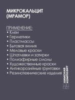 Микрокальцит 2 кг, мраморная мука, карбонат кальция, мрамор молотый для меловой краски, полиэфирной смолы, гипса, пластика