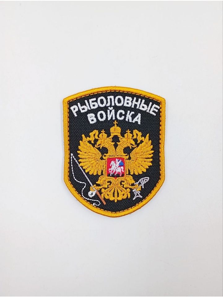 Патч Рыболовные войска (черный)