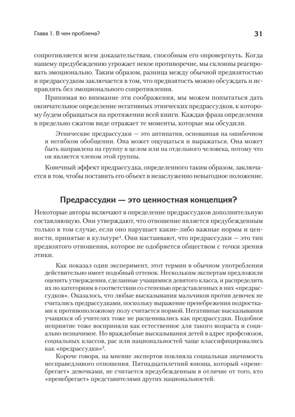 Природа предрассудков