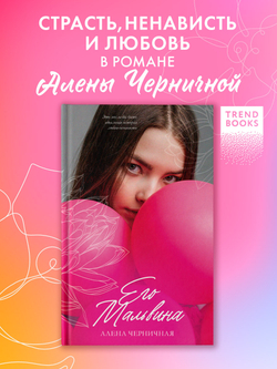 Его Мальвина