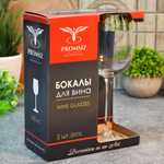 Набор бокалов для вина 2шт 420мл "Летний сад"