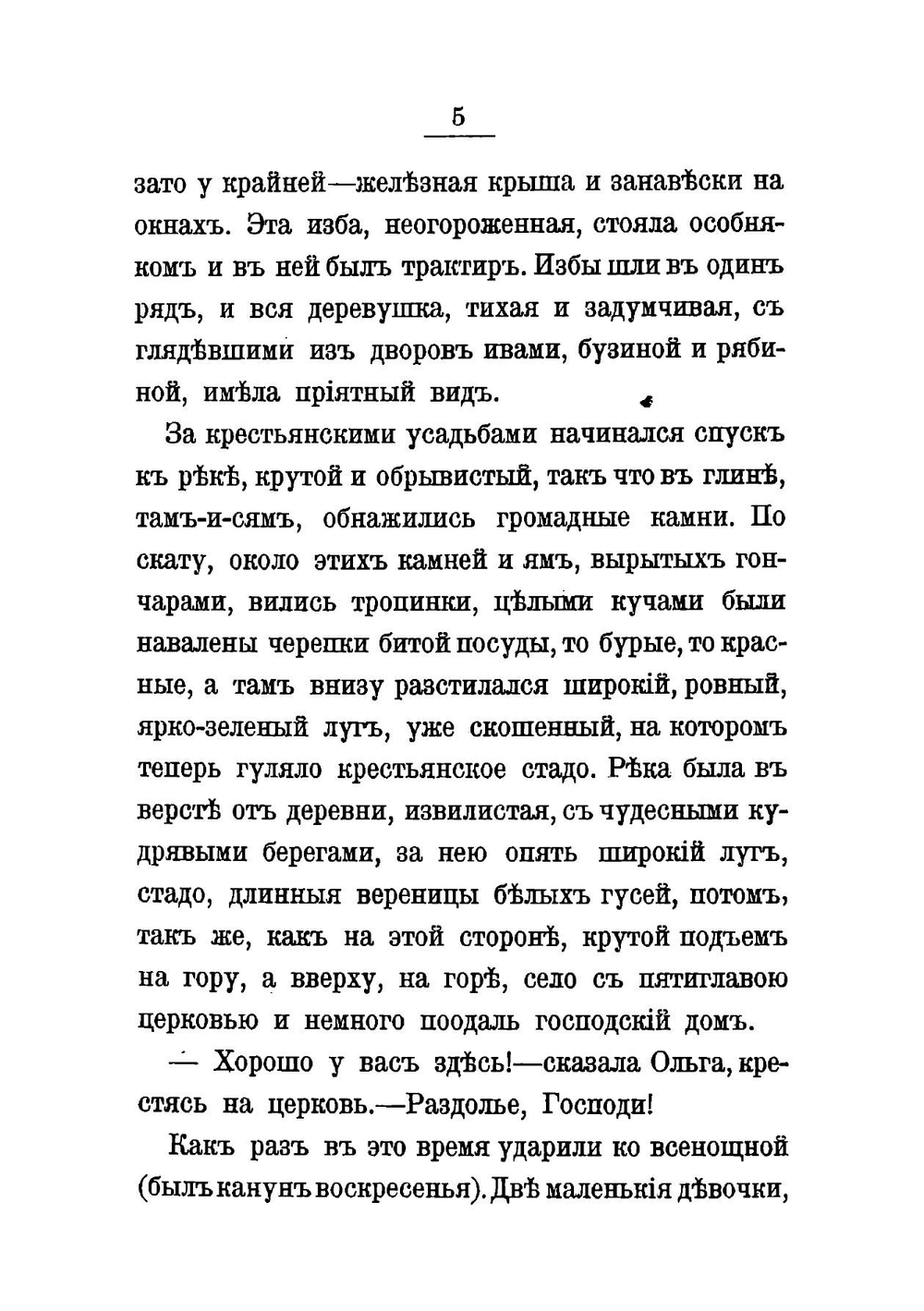 Мужики и Моя жизнь | Чехов Антон Павлович
