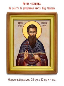 Феофан Соколов священномученик. Икона на холсте.