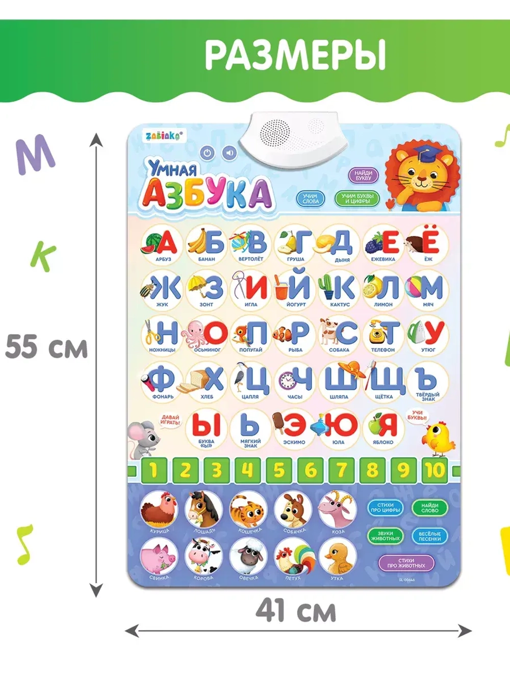 Обучающий плакат Умная азбука