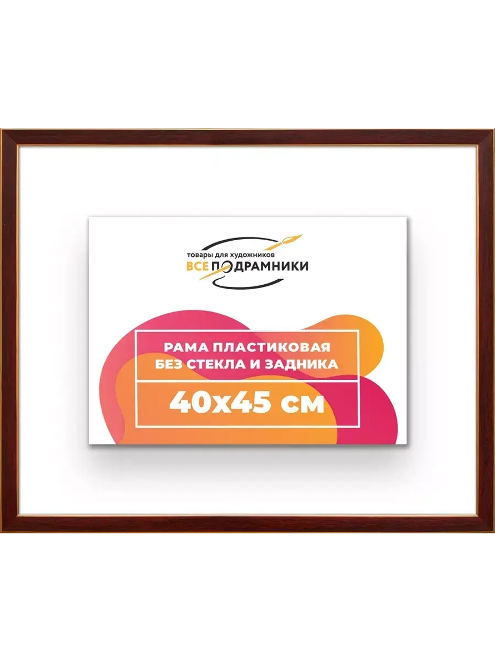 Рама 40x45 для картин и фотографий