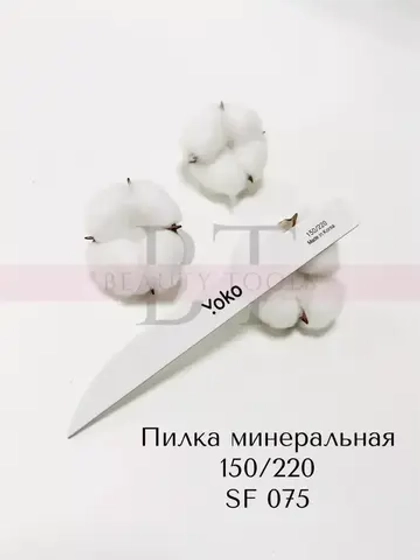 Пилка Йоко для ногтей скошенная SF 075 150/220