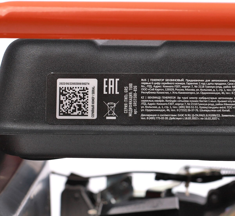 Бензогенератор Patriot GRS 1500