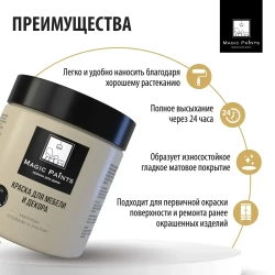 Magic Paints Краска Гладкая, до 90°, Акриловая, Матовое покрытие, 0.5 л, 0.7 кг, бежевый, темно-бежевый