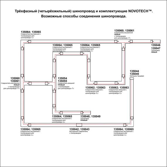 Соединитель Т правый внешний с токопроводом для трехфазного шинопровода Novotech Port 135054